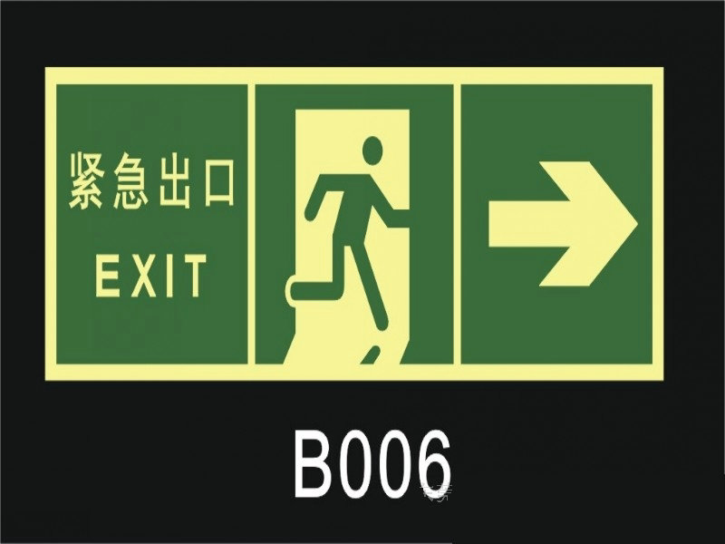 本产品利用高科技超长余辉蓄发光材料制作的发光标志牌,吸收自然光、灯光1030分钟,于夜暗处可持续发光10小时以上。一旦火警断电和夜暗时立即发光,可靠性近乎100%,是人们在应急疏散逃生自救的必备设施。安全环保,无放射性、无毒无污染,安装方便,免维护,无需电源,价格低廉,寿命可长达10年以上。系统设计适用于高级装修星级宾馆、酒店、写字楼、金融商业中心、体育文化艺术娱乐场馆等公共地方。