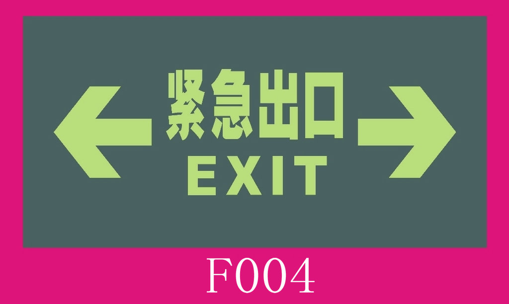 本产品利用高科技超长余辉蓄发光材料制作的发光标志牌,吸收自然光、灯光1030分钟,于夜暗处可持续发光10小时以上。一旦火警断电和夜暗时立即发光,可靠性近乎100%,是人们在应急疏散逃生自救的必备设施。安全环保,无放射性、无毒无污染,安装方便,免维护,无需电源,价格低廉,寿命可长达10年以上。系统设计适用于高级装修星级宾馆、酒店、写字楼、金融商业中心、体育文化艺术娱乐场馆等公共地方。 质量保证,欢迎咨询洽谈。 产品性能及特点: 亮处吸光,暗处发光。亮处吸收日光、灯光、环境杂散光等各种可见光、黑暗处即
